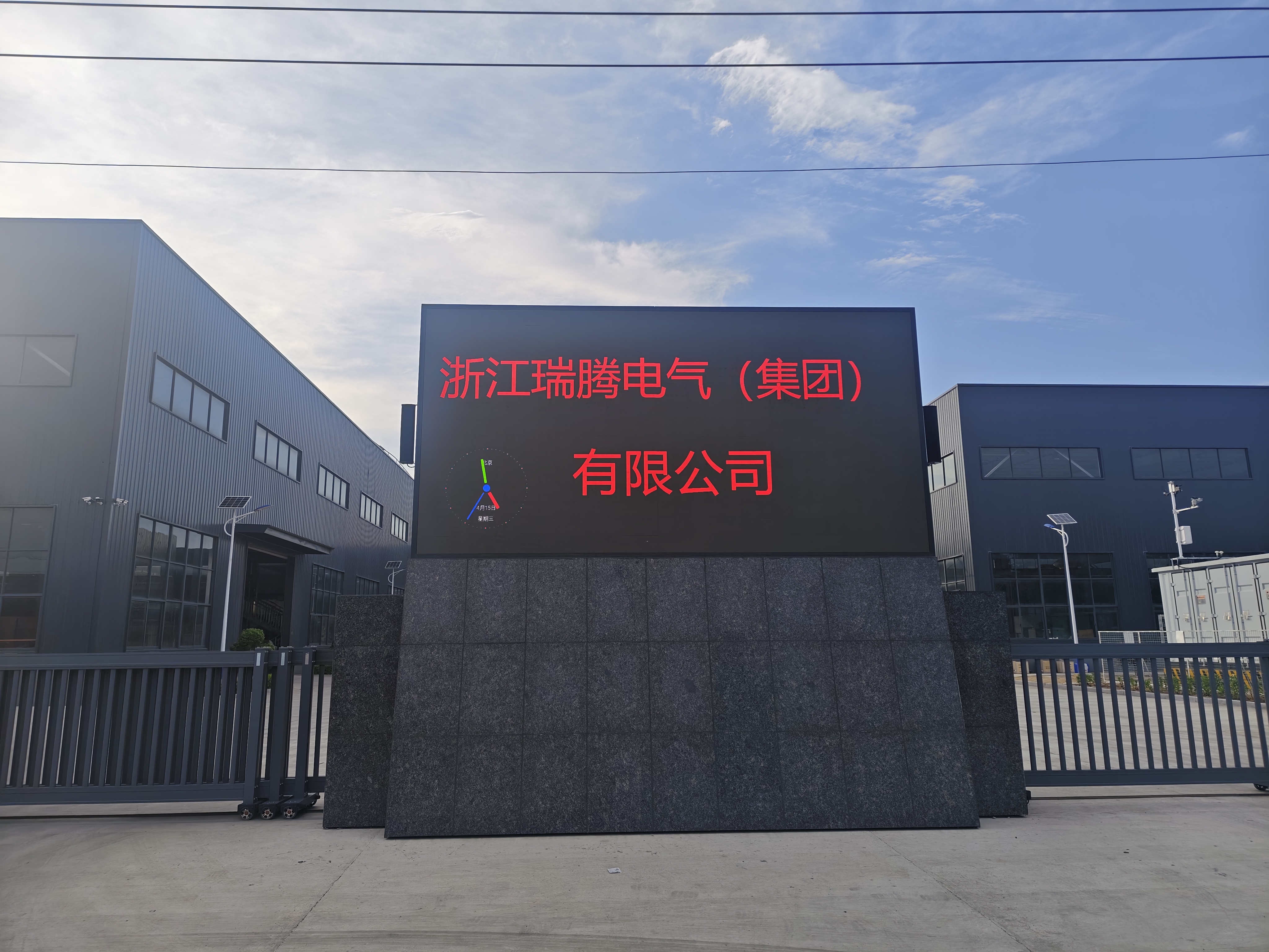 浙江瑞腾电气