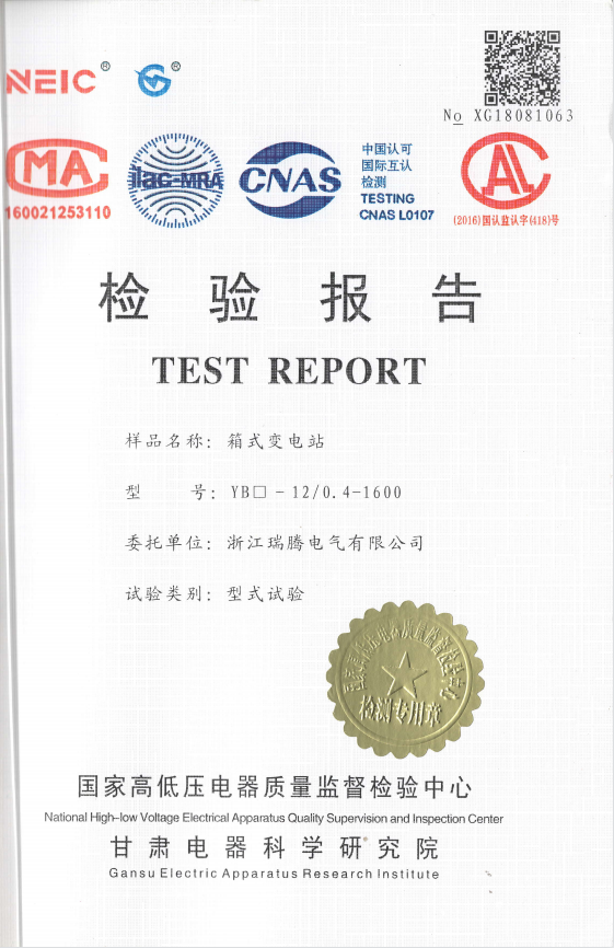 瑞腾电气YB箱式变电站检验报告