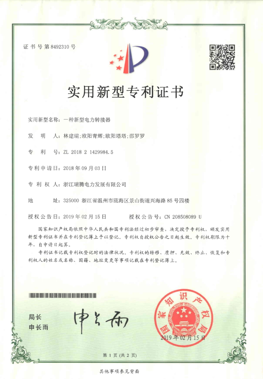新型电力转接器专利