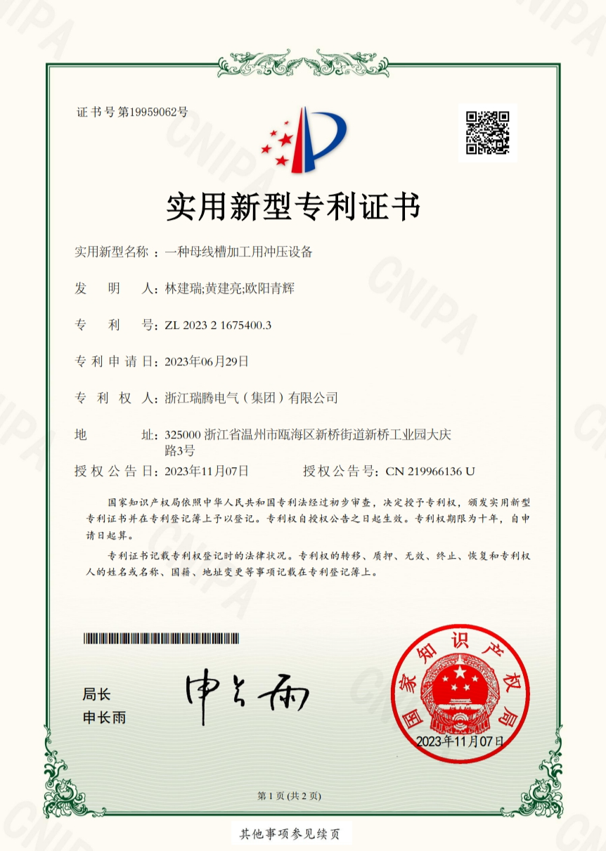 母线槽加工用冲压设备新型专利