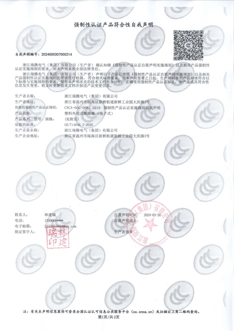 RTM-630电子式自我声明