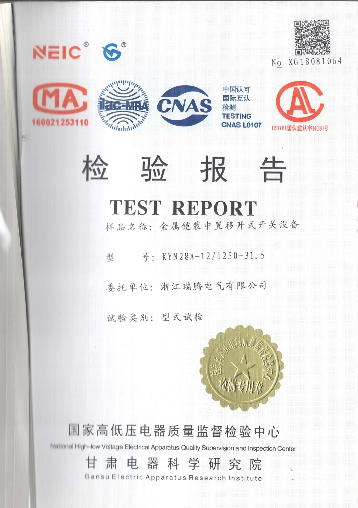 中置柜试验报告