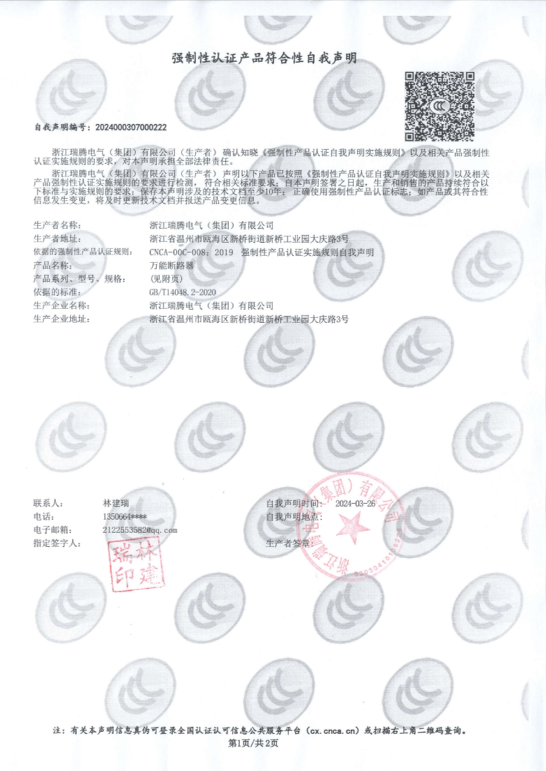 RTW-2500框架自我声明
