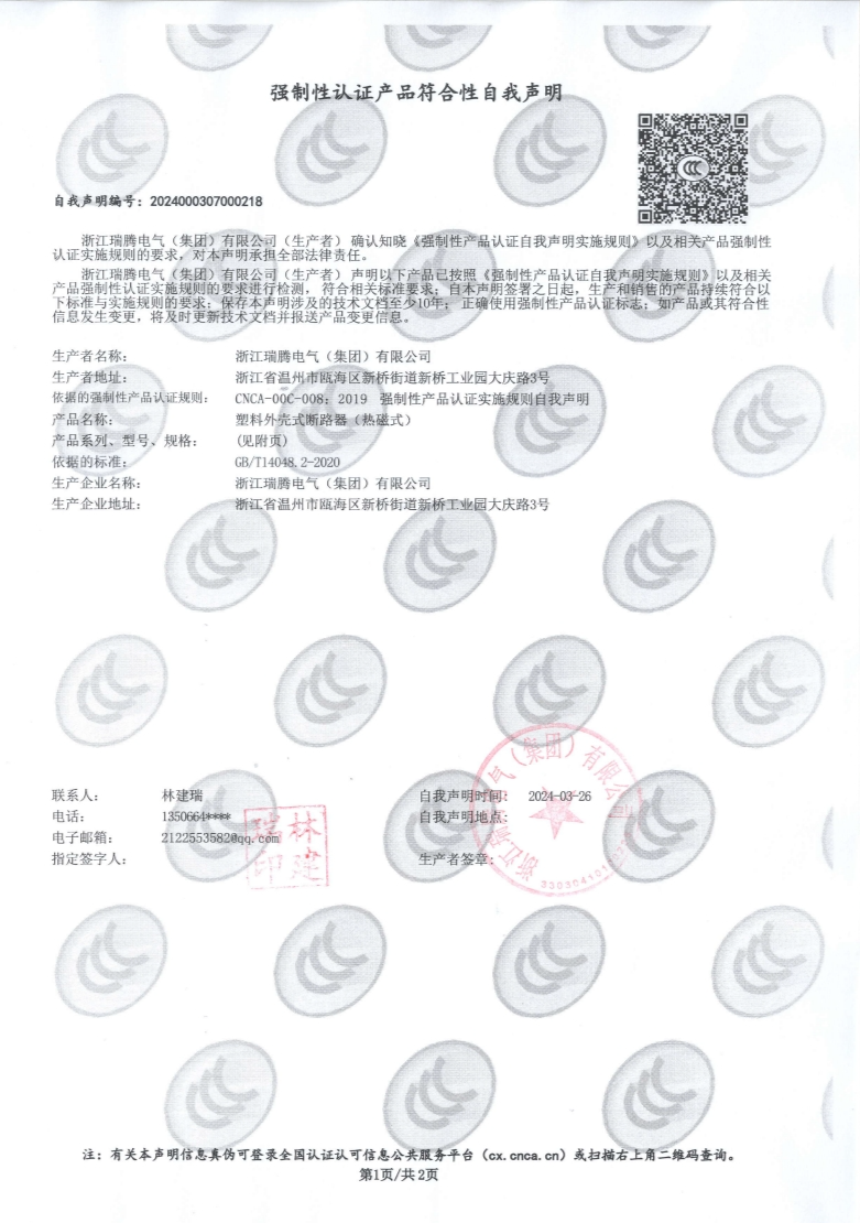 RTM-250热磁式自我声明
