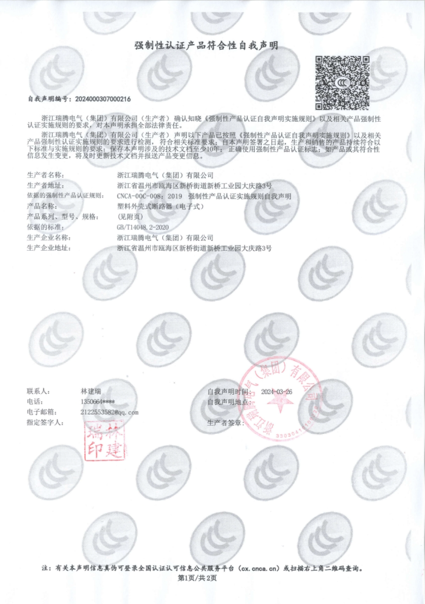 RTM-125热磁式自我声明
