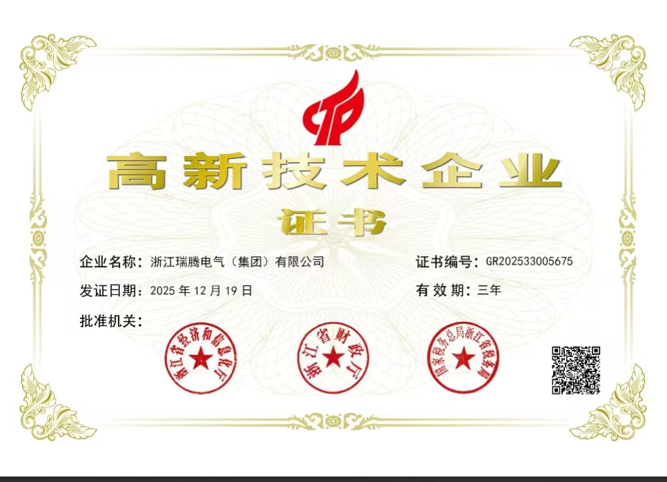 高新技术企业