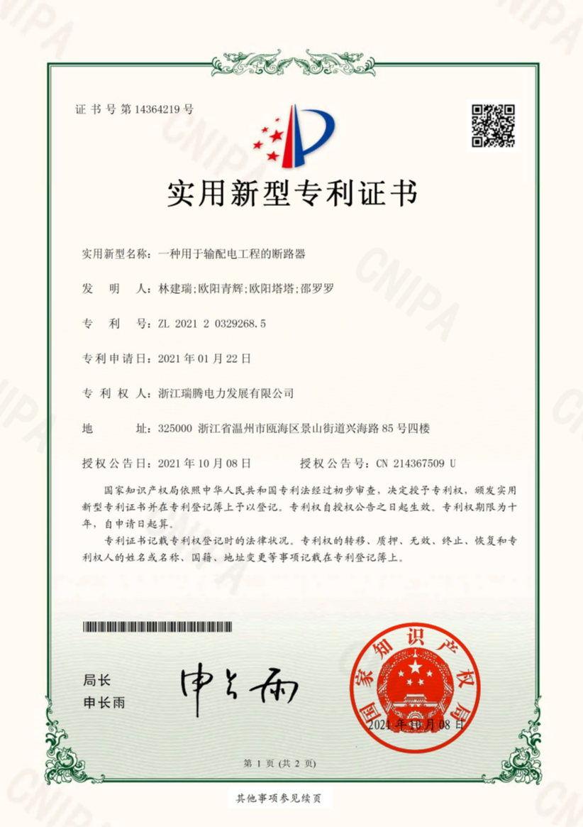 输配电工程的断路器新型专利