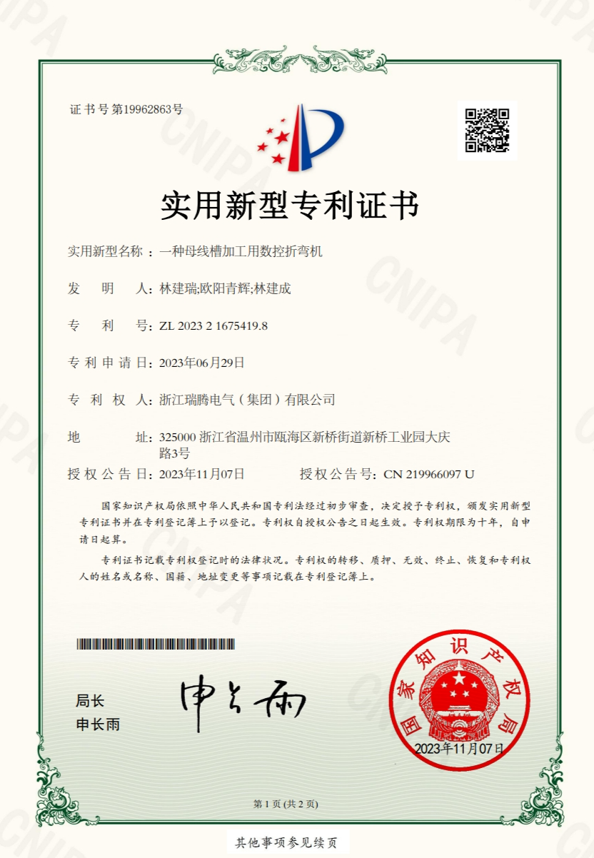母线槽加工用数控择弯机新型专利